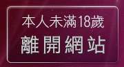 本人未滿18歲，離開gay片免費下載